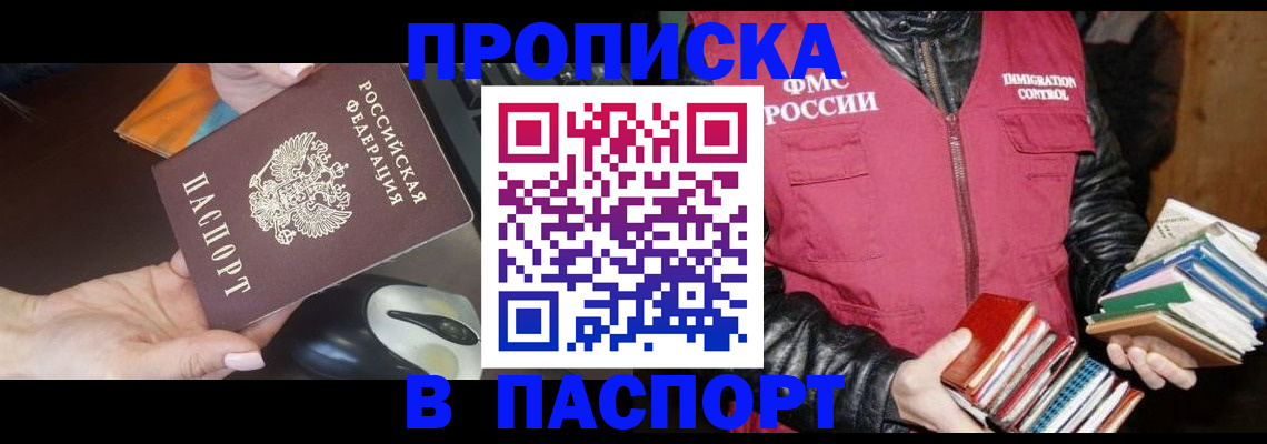 временная регистрация купить в Мариинском Посаде